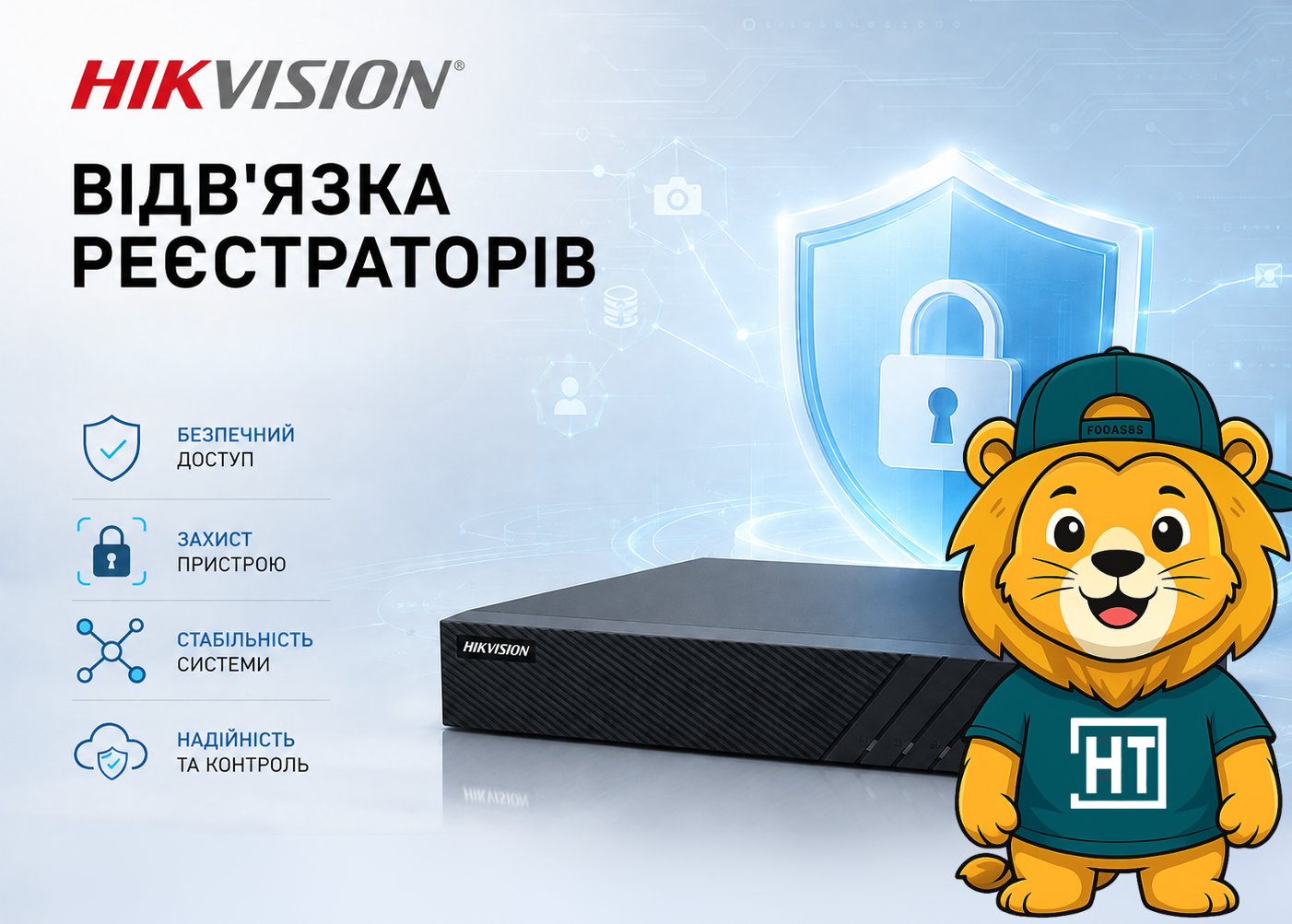 Отвязка регистраторов Hikvision от Hik-Connect: новые обновления политики безопасности
